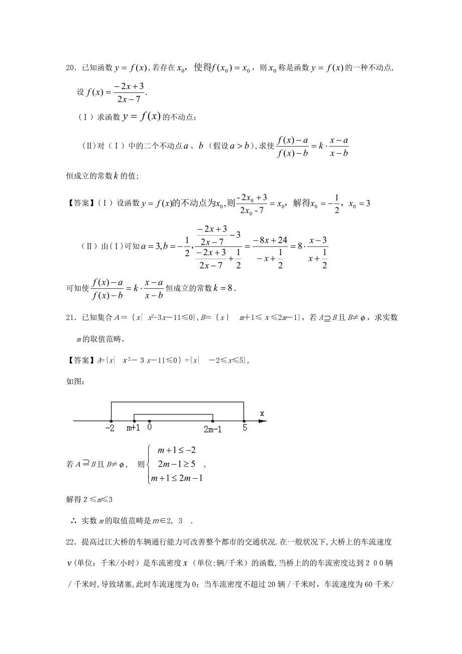 贵州大学附中高考数学复习单元练习：集合与函数的概念)_第5页