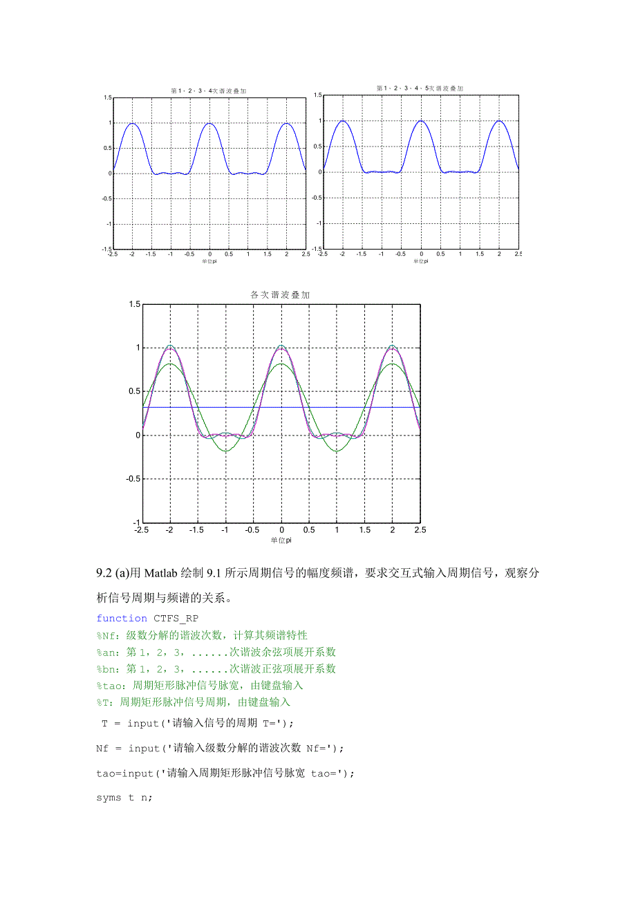 信号与系统实验报告第九章_第3页