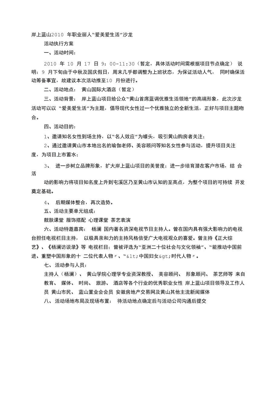 沙龙策划书_第1页