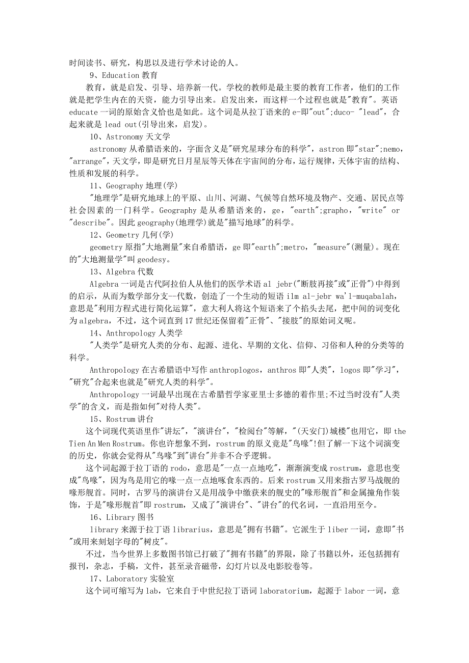 288个六级英语词汇起源及记忆技巧.doc_第2页