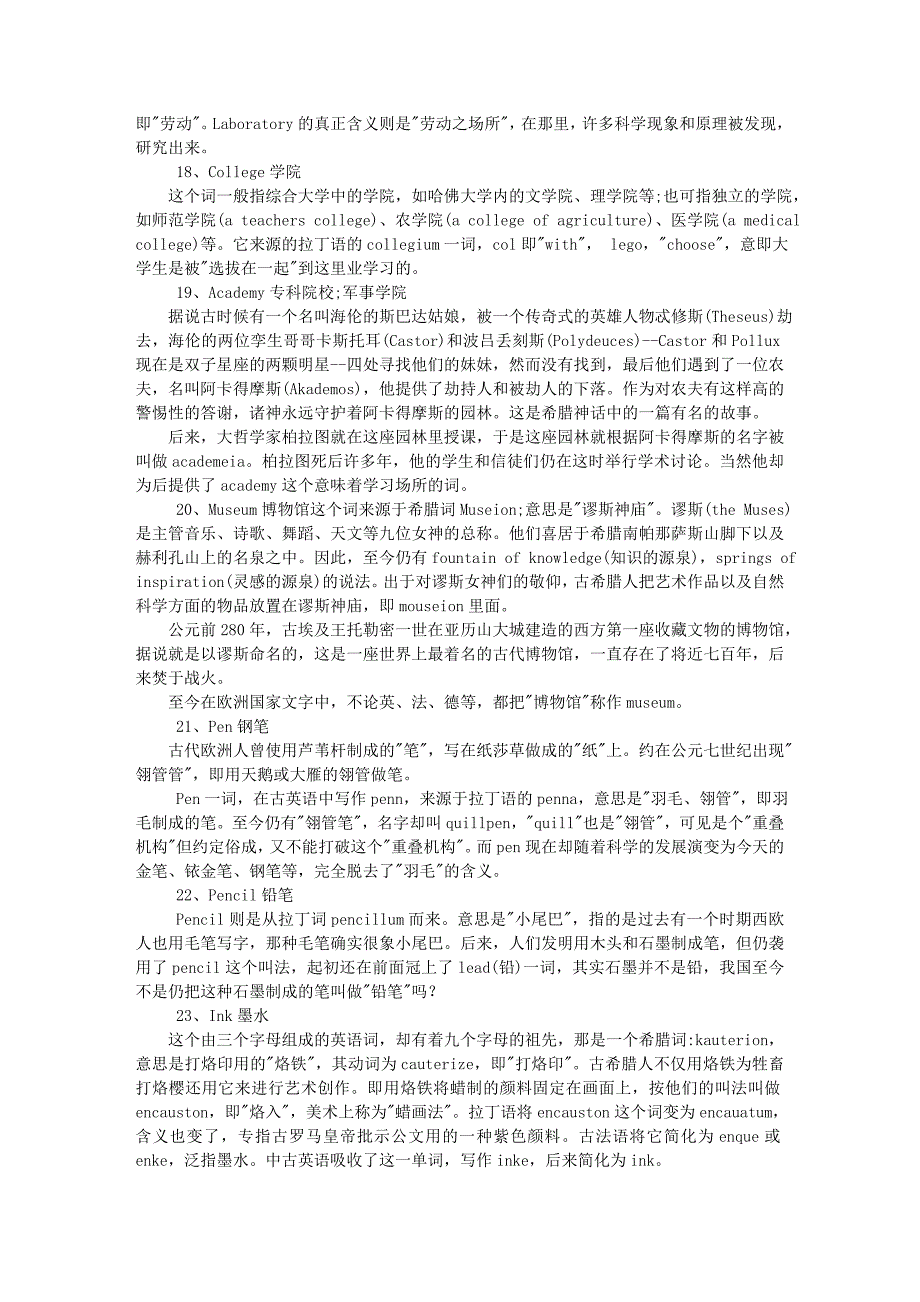 288个六级英语词汇起源及记忆技巧.doc_第3页