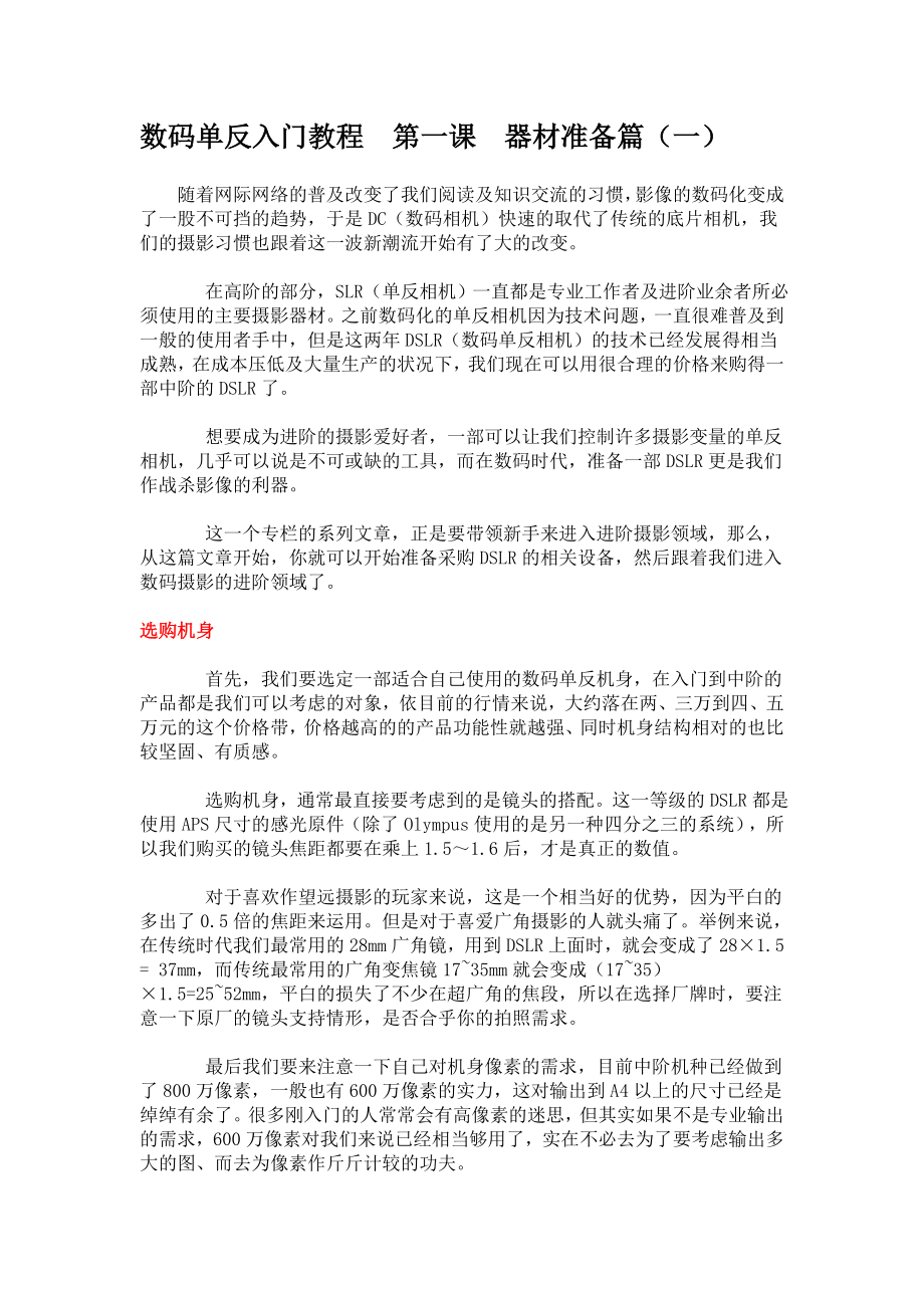 数码单反入门教程.doc_第1页