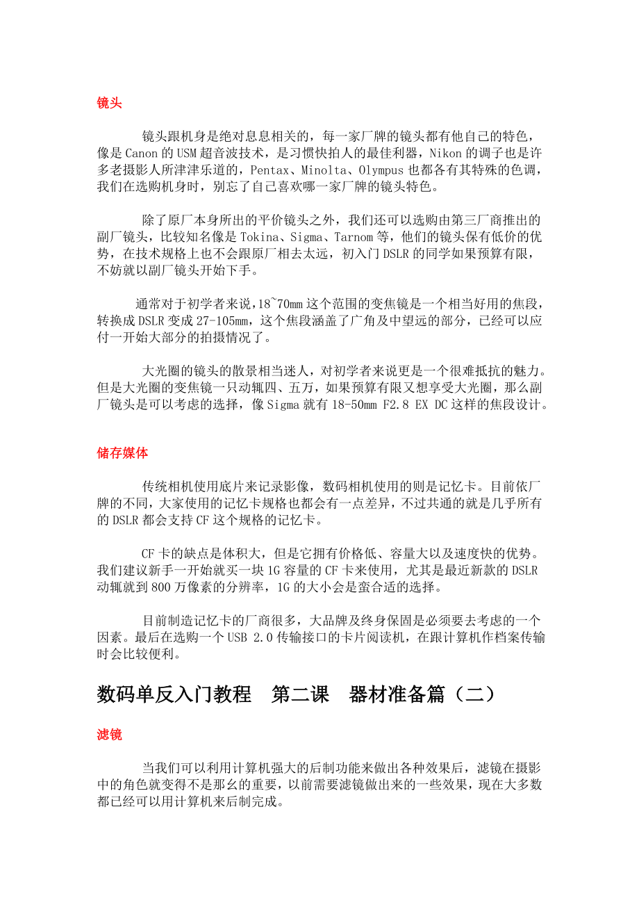 数码单反入门教程.doc_第2页