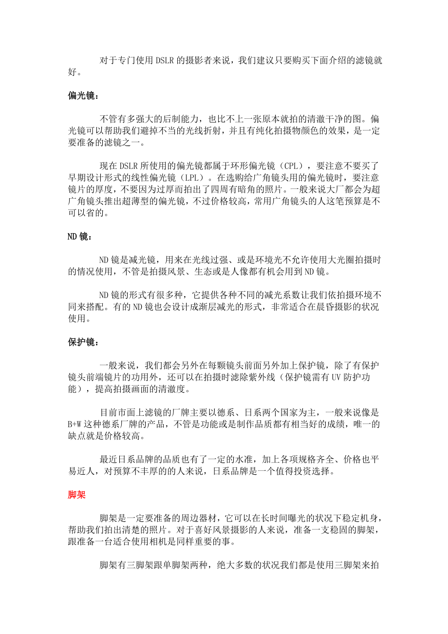 数码单反入门教程.doc_第3页