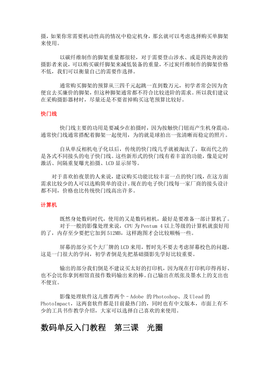 数码单反入门教程.doc_第4页