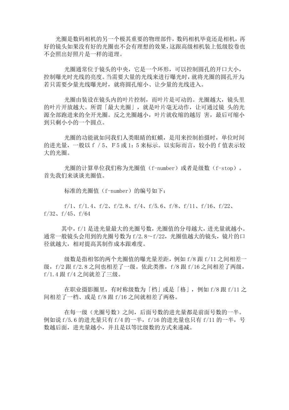 数码单反入门教程.doc_第5页