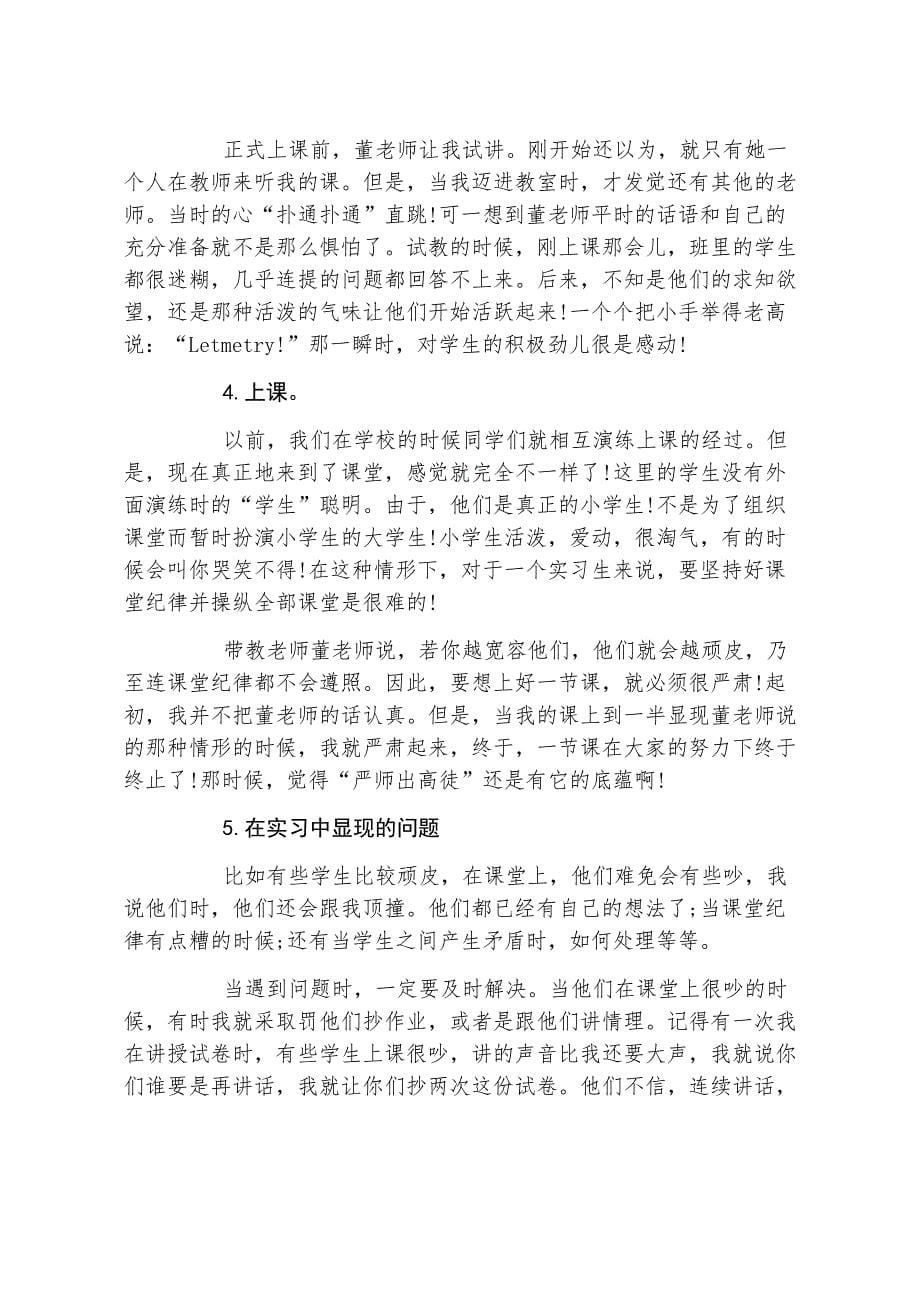 初中教育个人实习总结范文_第5页