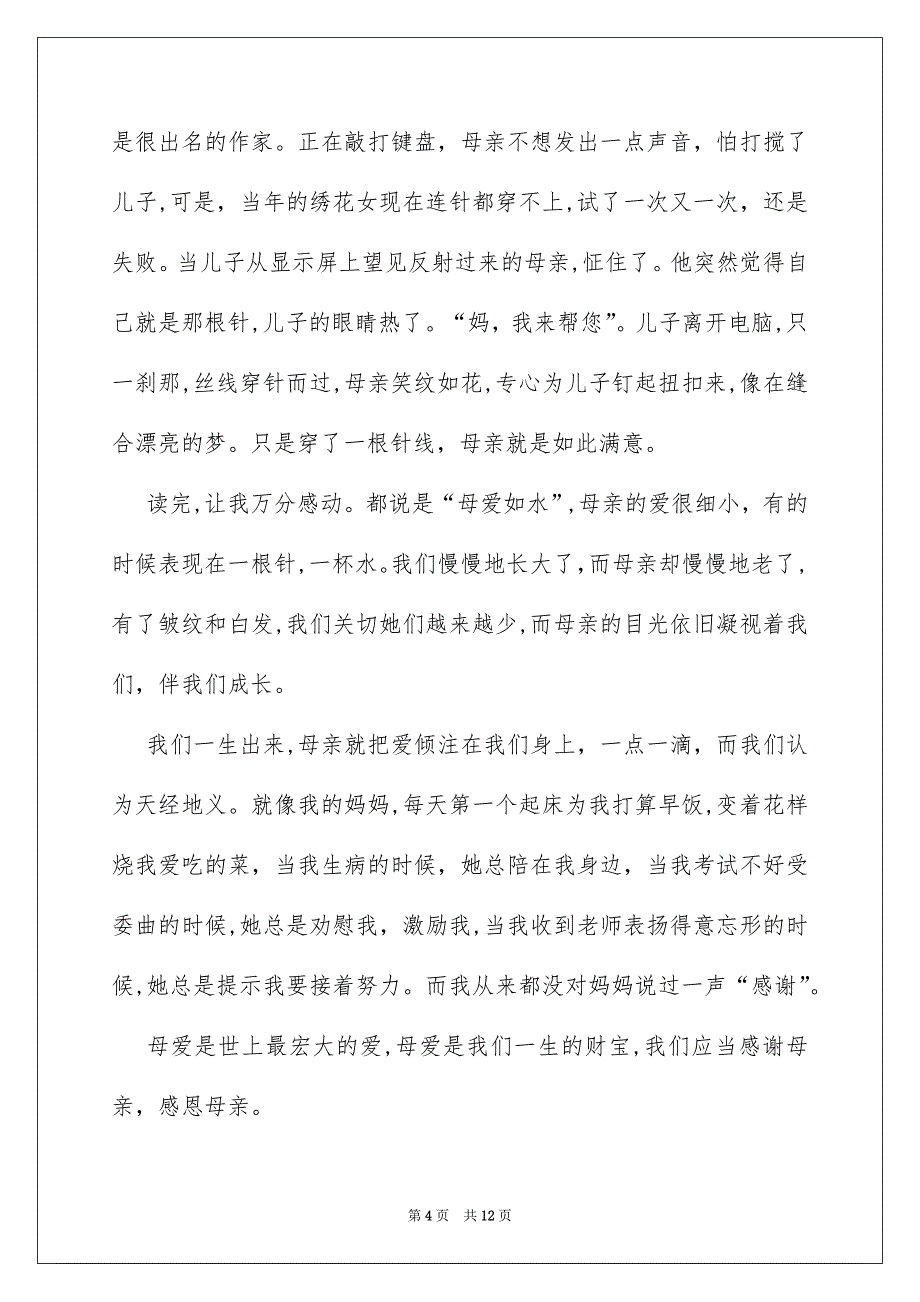 关于叙事作文500字锦集9篇_第4页