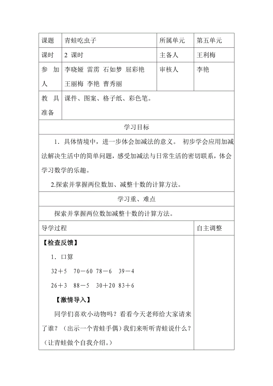 青蛙吃虫子Micros_第1页