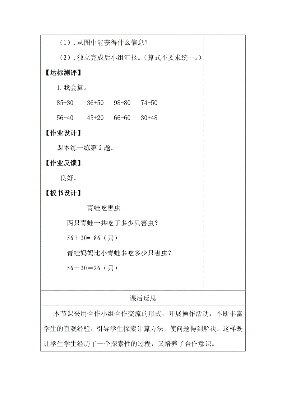 青蛙吃虫子Micros_第3页