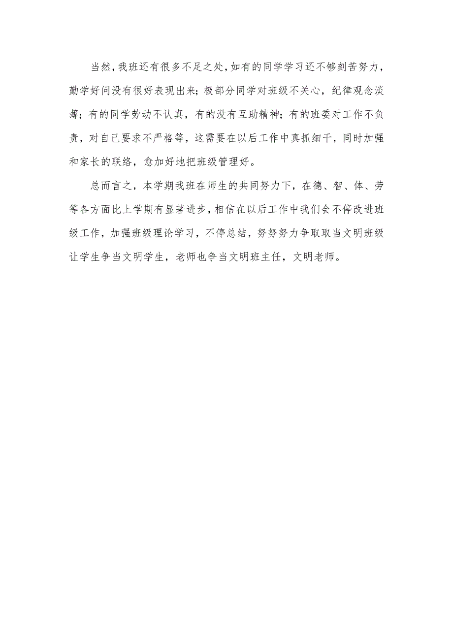 高一下学期班主任个人工作总结_第3页