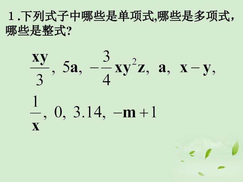 第二章整式的加减复习课件1人教新课标版_第3页