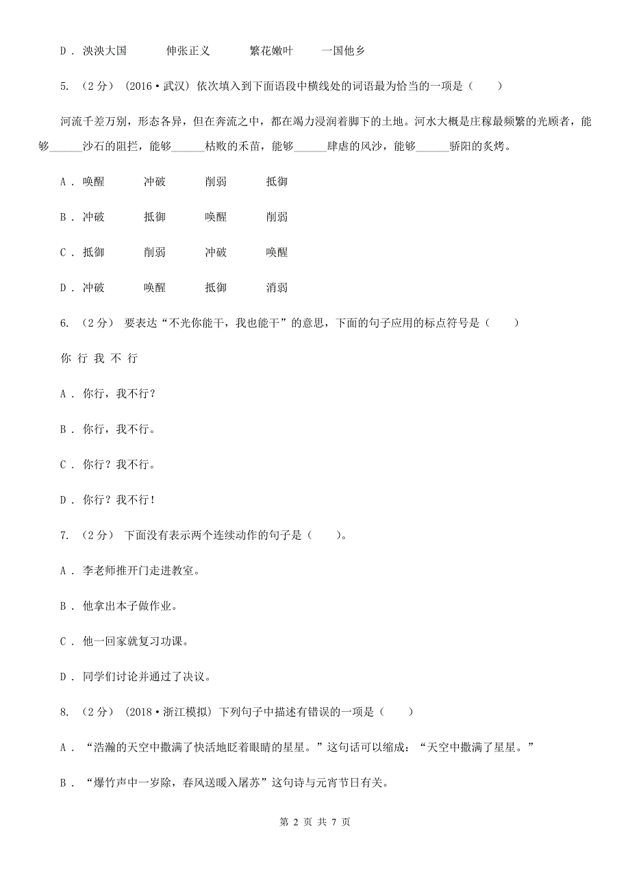 白山市五年级上学期语文期末统考卷_第2页