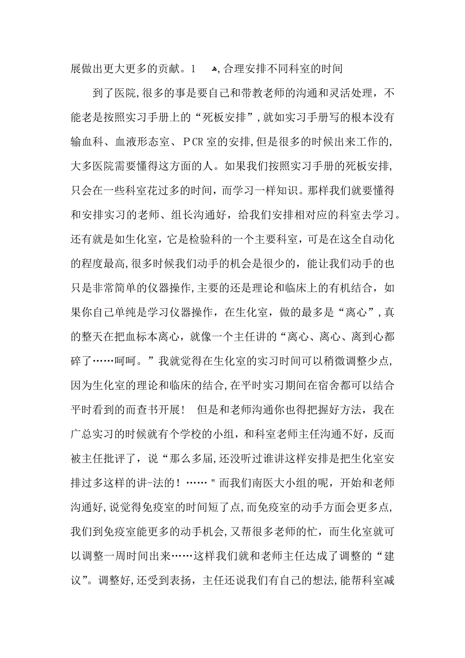 医院实习自我鉴定15篇_第4页