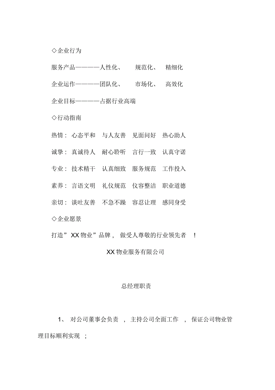 物业管理公司上墙制度全样本_第4页