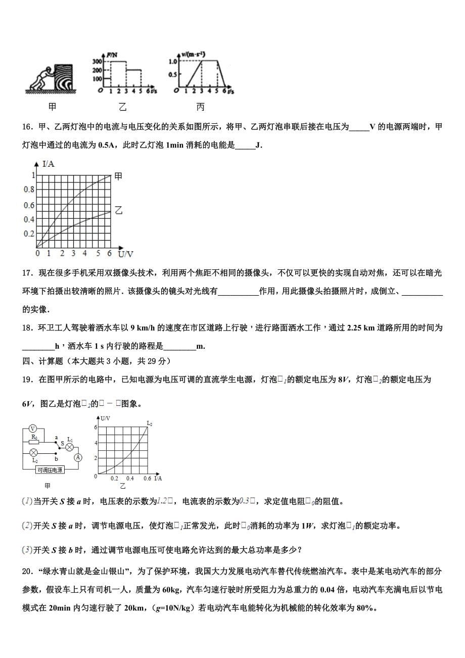 2022年江苏省苏州市太仓市重点达标名校中考物理四模试卷含解析_第5页