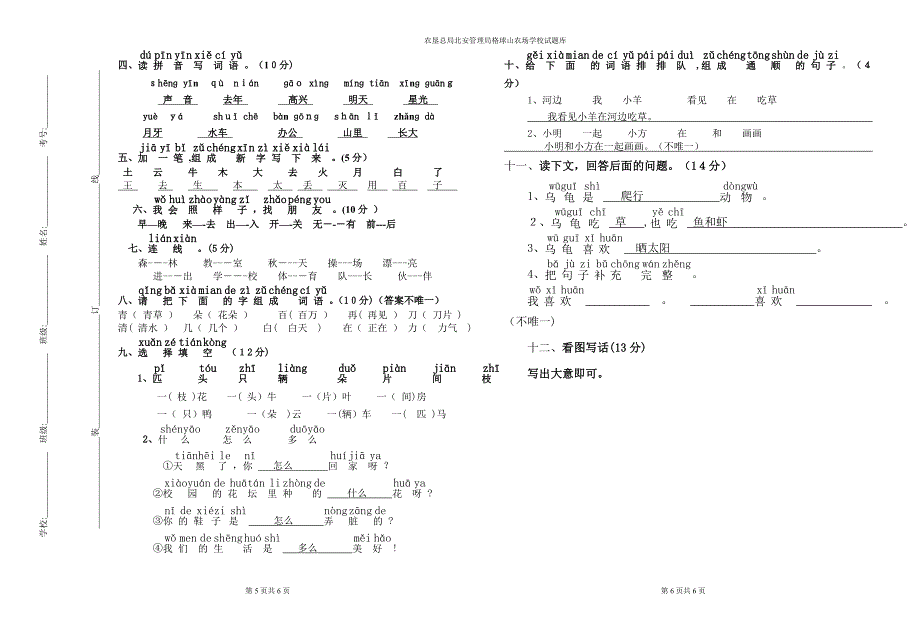 一年级语文上册期末试卷及答案_第3页