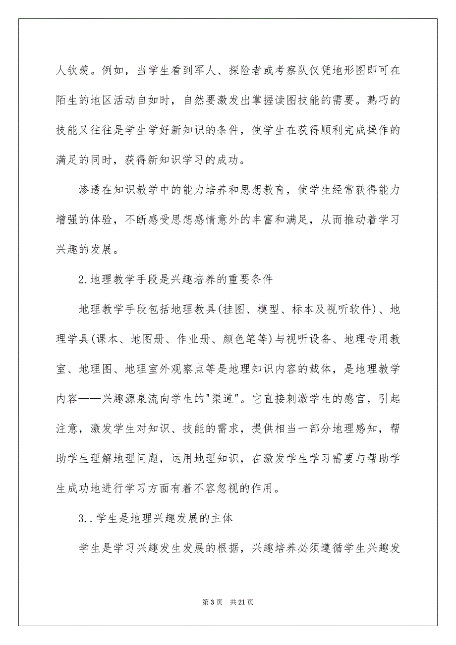 2023高中地理教学工作反思_第3页