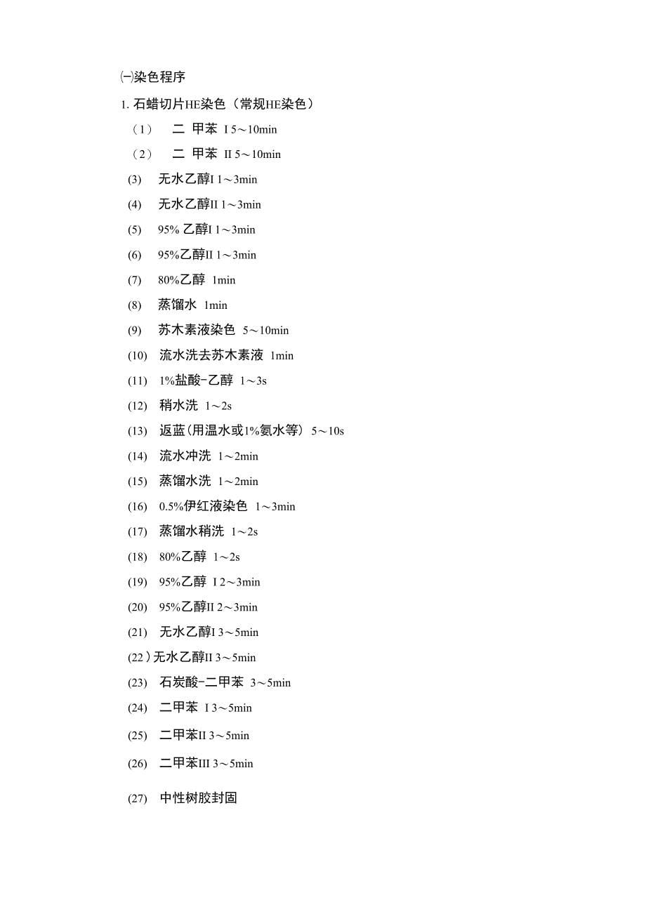 快速石蜡包埋组织切片的制备_第5页