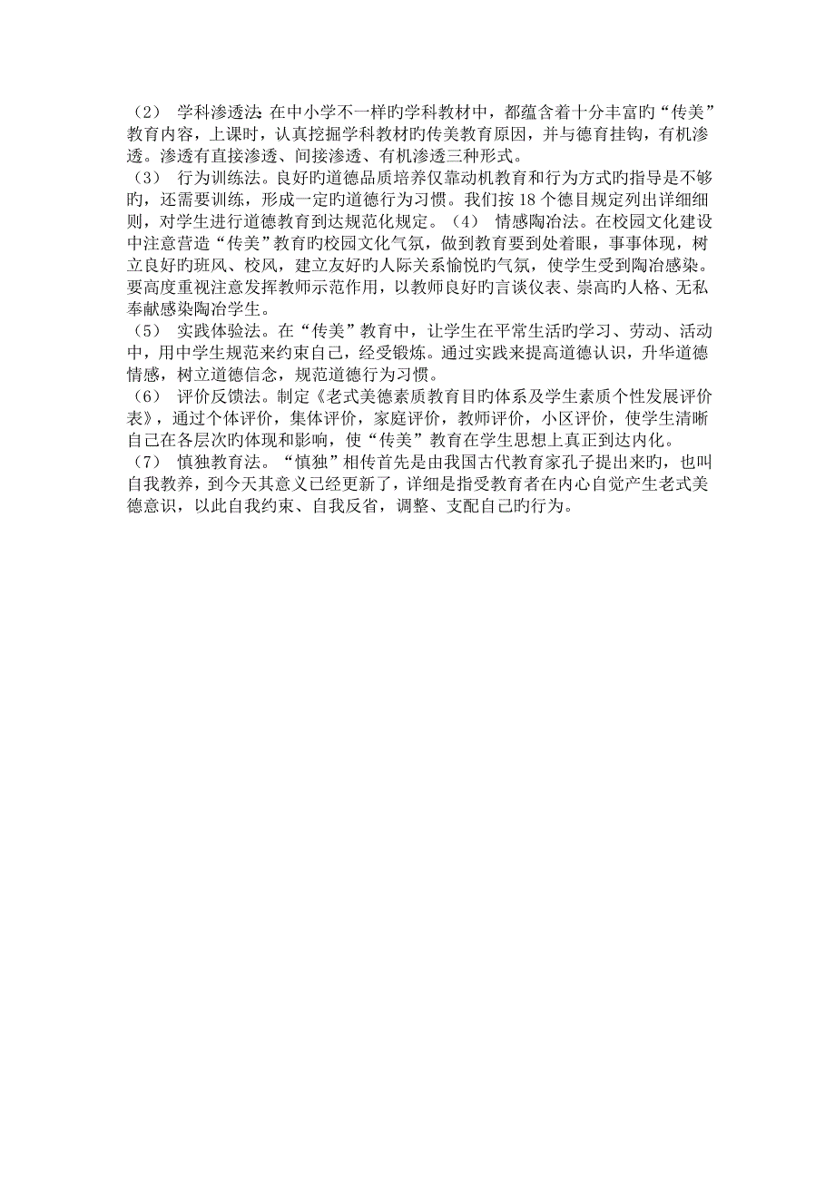 与美德同行学校特色建设可行性分析报告_第4页