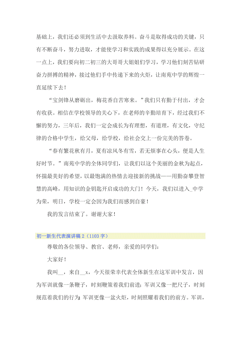 2022年初一新生代表演讲稿11篇_第2页