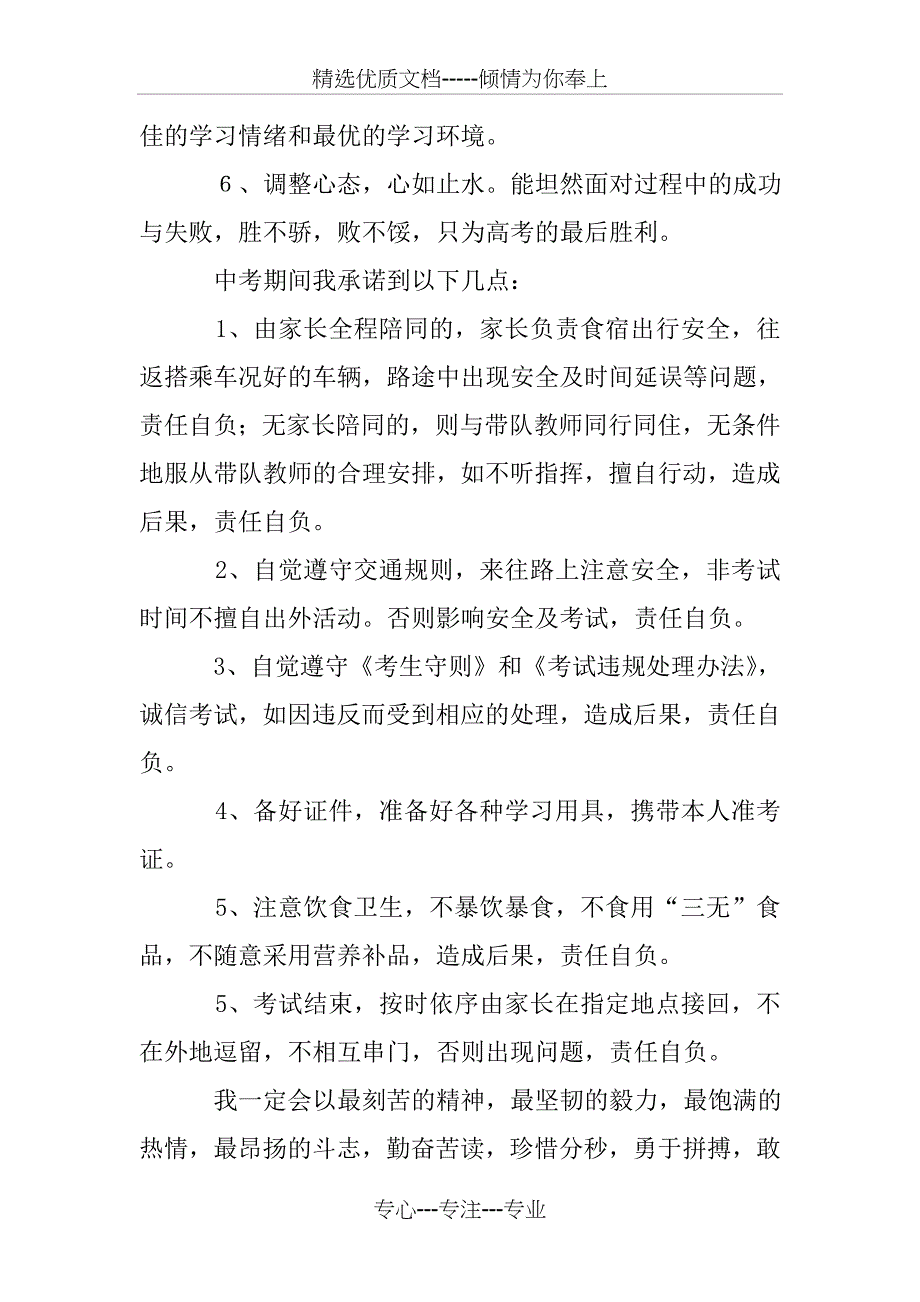 中考放弃承诺书_第3页