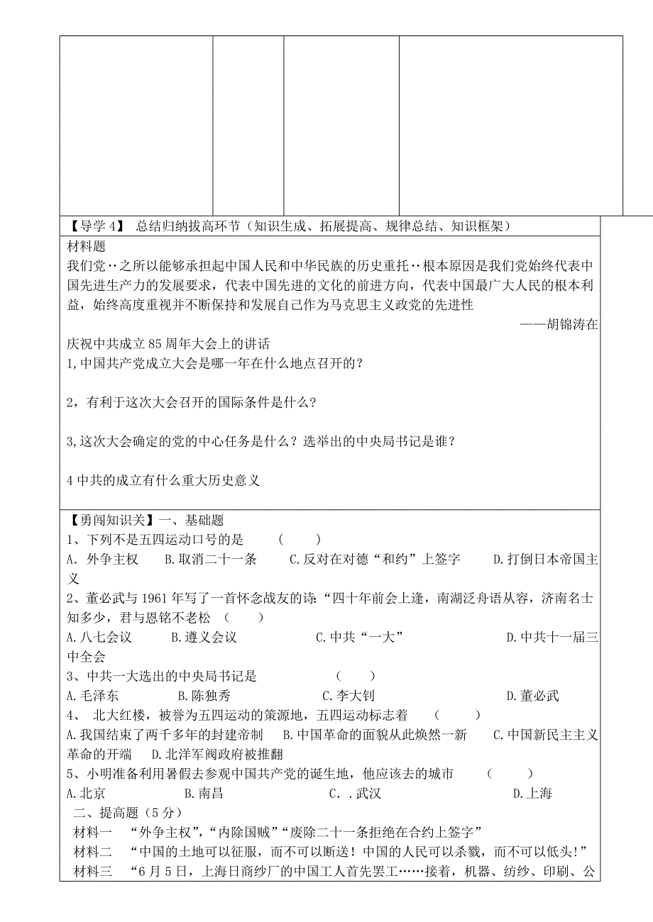 安徽省铜陵市铜都双语学校八年级历史上册 第10课 五四爱国运动和中国共产党的成立学案（无答案） 新人教版_第3页