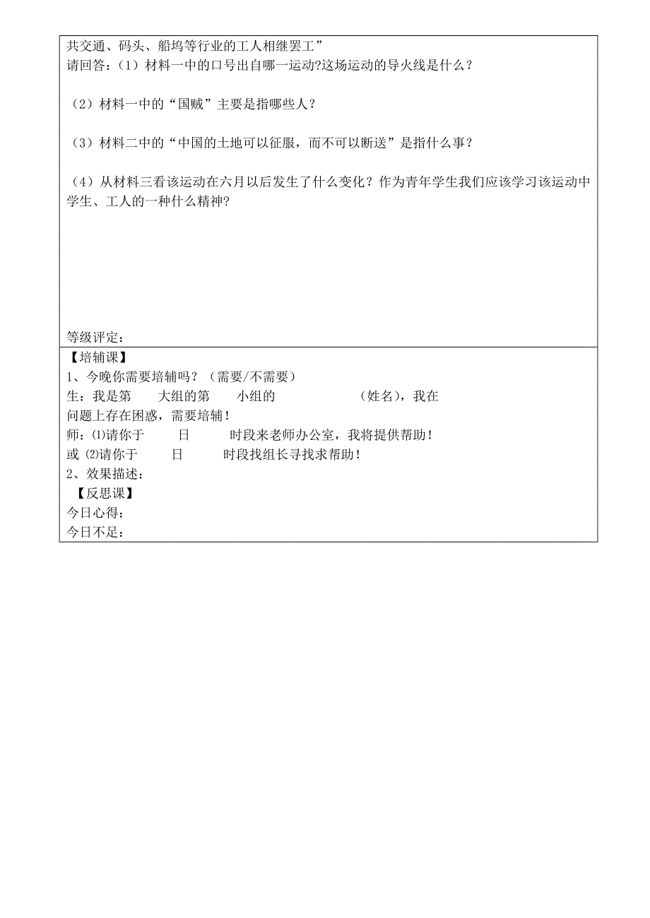 安徽省铜陵市铜都双语学校八年级历史上册 第10课 五四爱国运动和中国共产党的成立学案（无答案） 新人教版_第4页