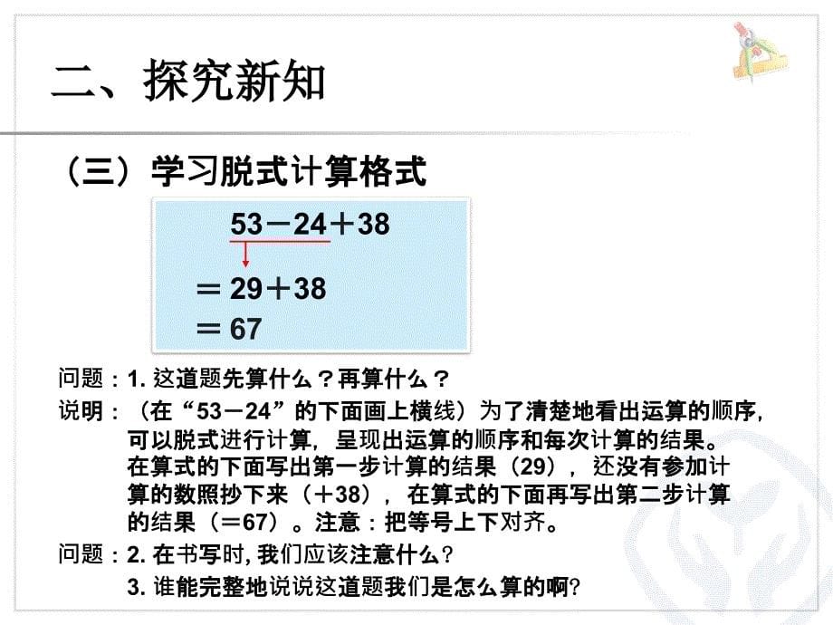 第一课时2014最新人教版数学二年级下册第五单元混合运算同级运算 (3)_第5页