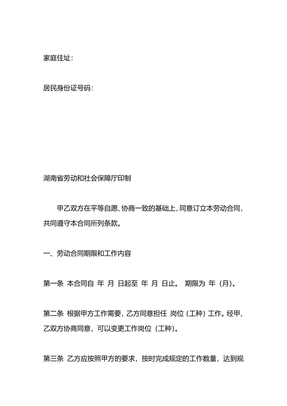 全日制用工劳动合同_第2页