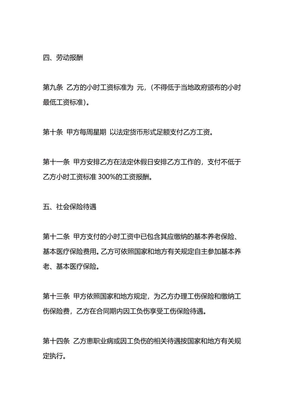 全日制用工劳动合同_第4页