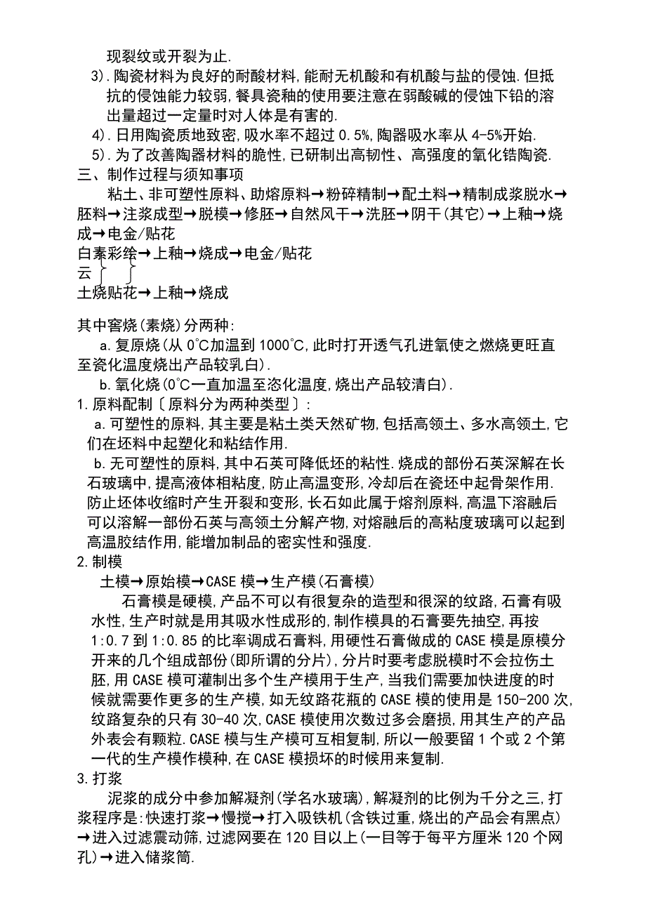 陶瓷检验实用标准_第2页