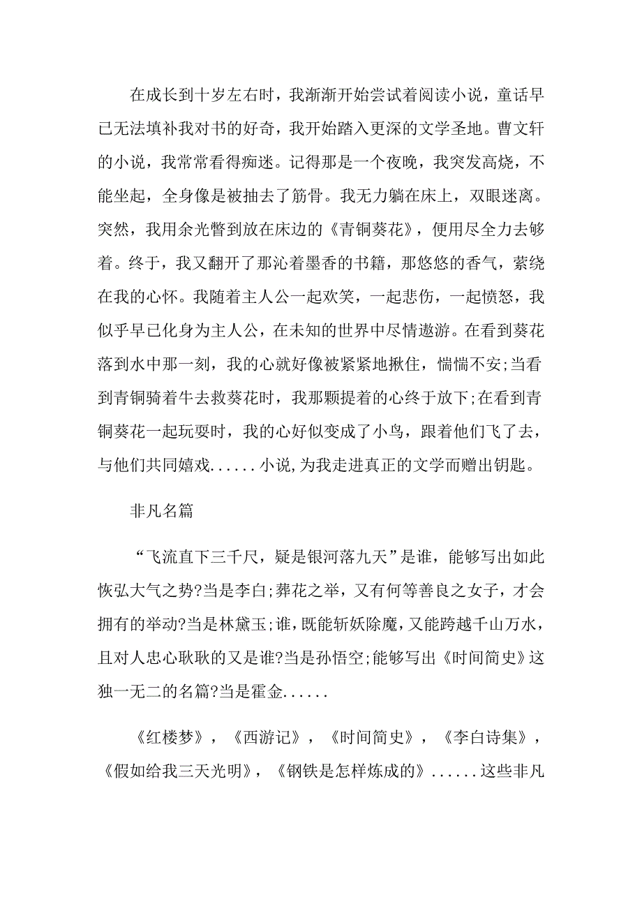 书香人生议论文范文_第2页