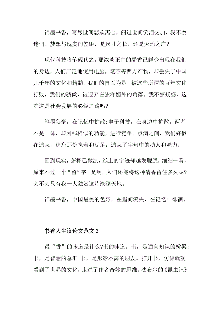 书香人生议论文范文_第4页