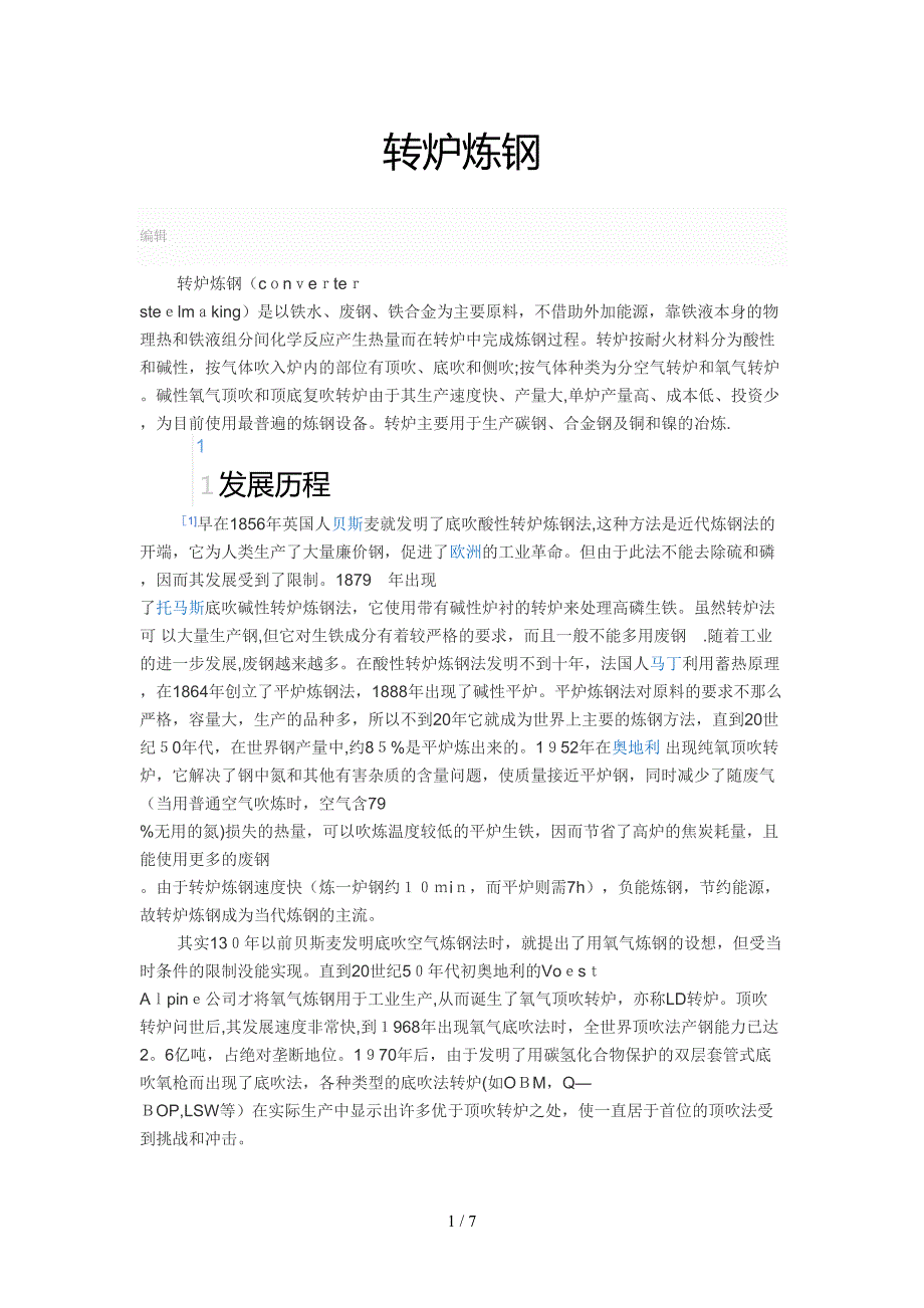 炼钢发展介绍_第1页