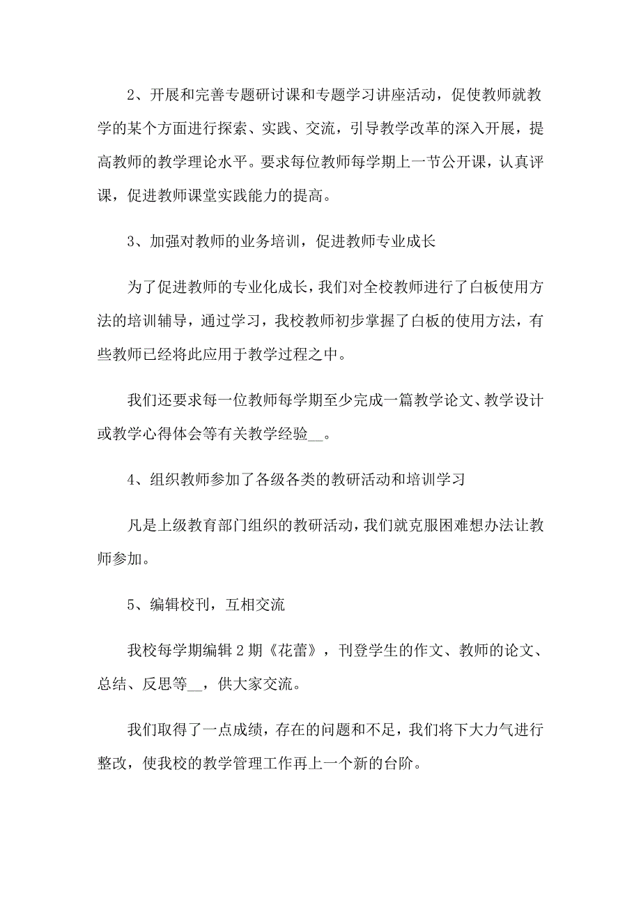 2023学校网格化管理工作情况总结范文（通用13篇）_第4页