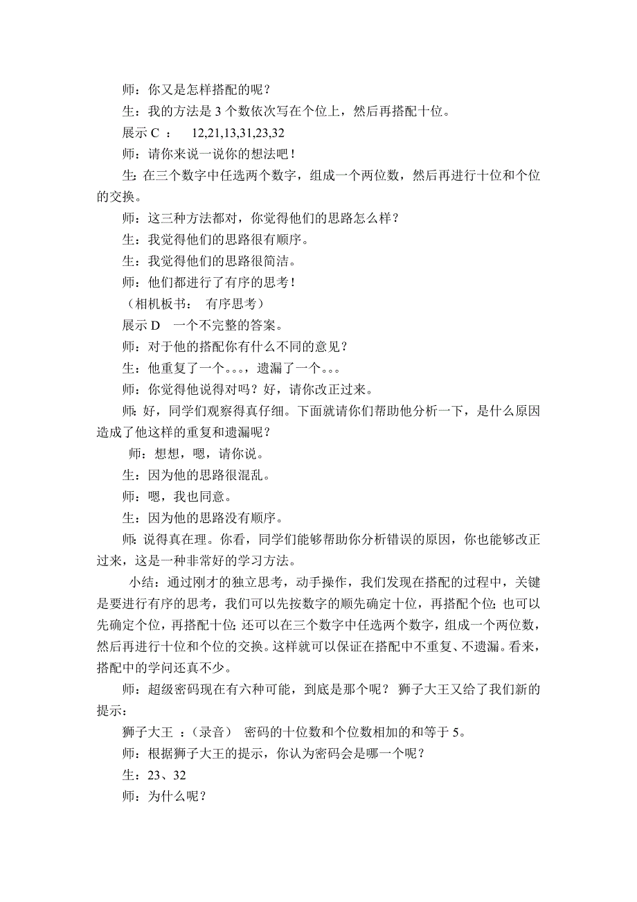 数学广角搭配教学设计祥案.doc_第3页