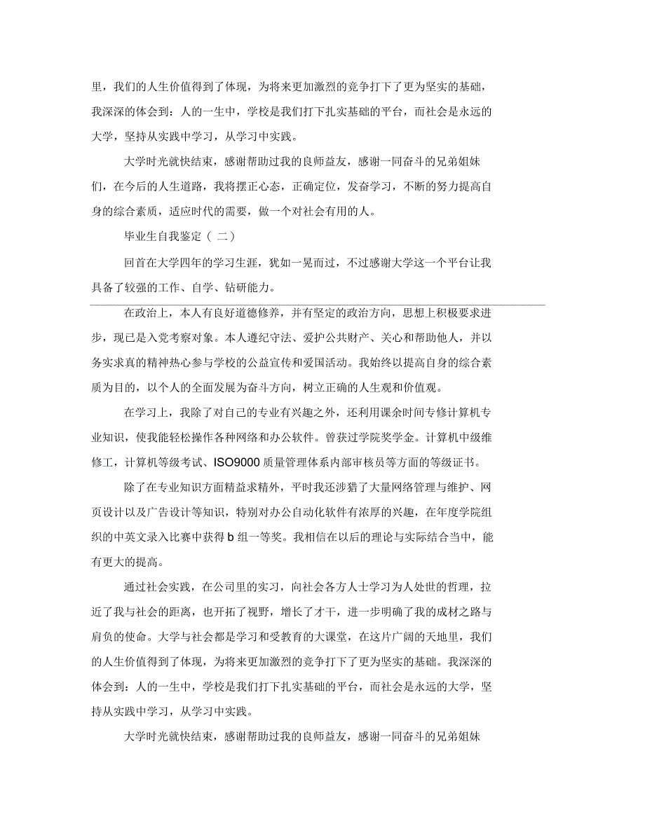 2021年工业设计专业毕业生自我鉴定五篇_第2页