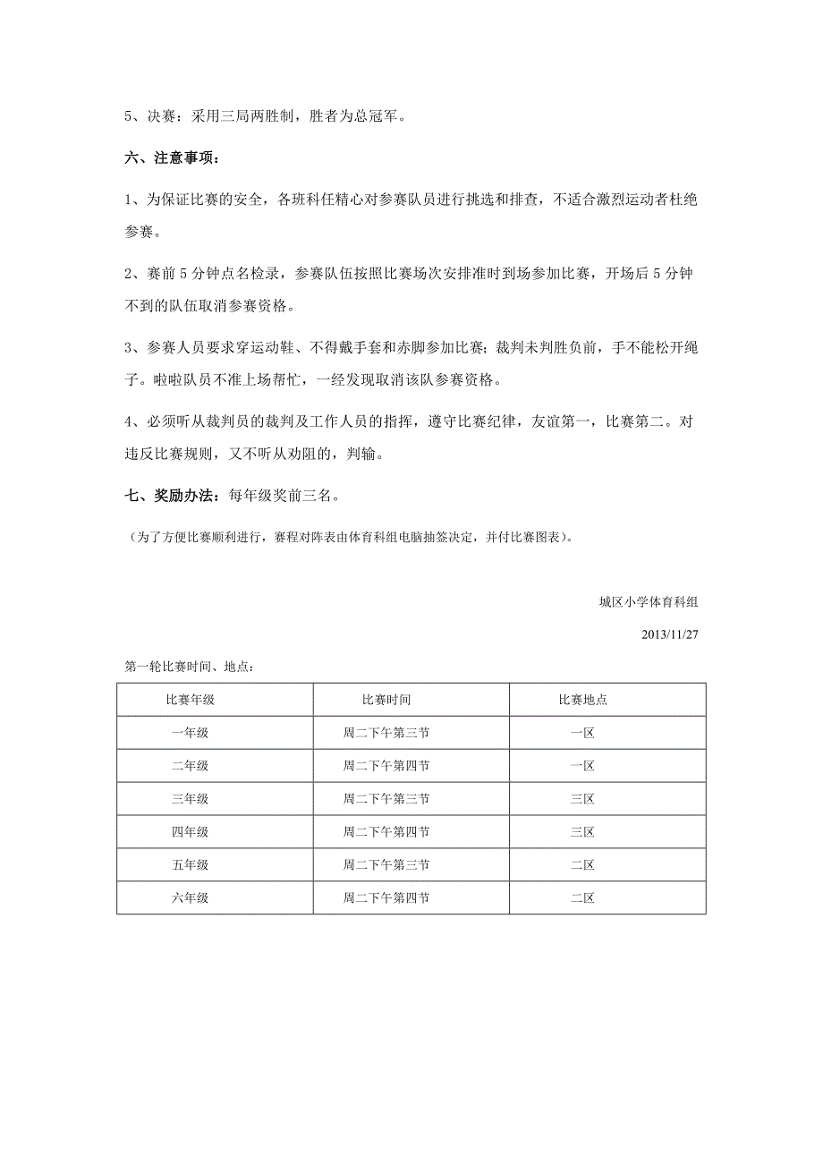 城区小学拔河比赛计划_第2页