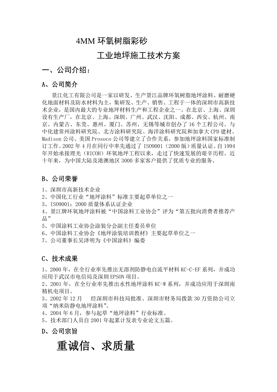 地面环氧砂浆施工方案_第2页