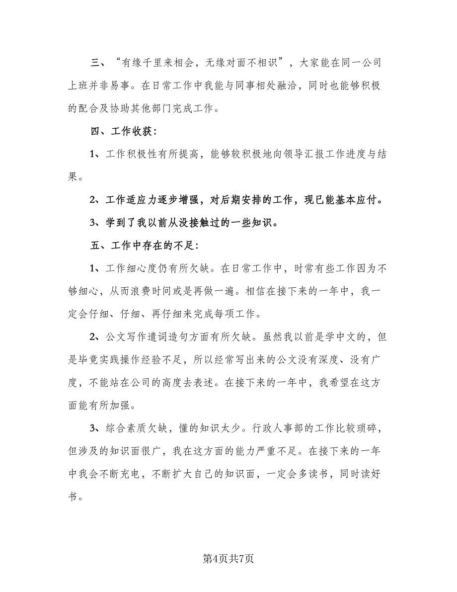 安全生产年终工作总结参考样本（二篇）.doc_第4页