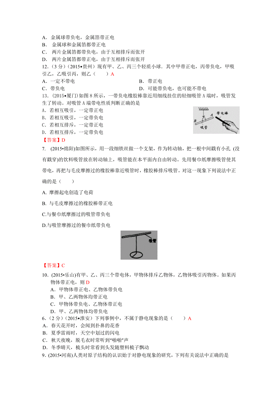 2015年全国中考物理110套试题《电流和电路》汇编_第2页