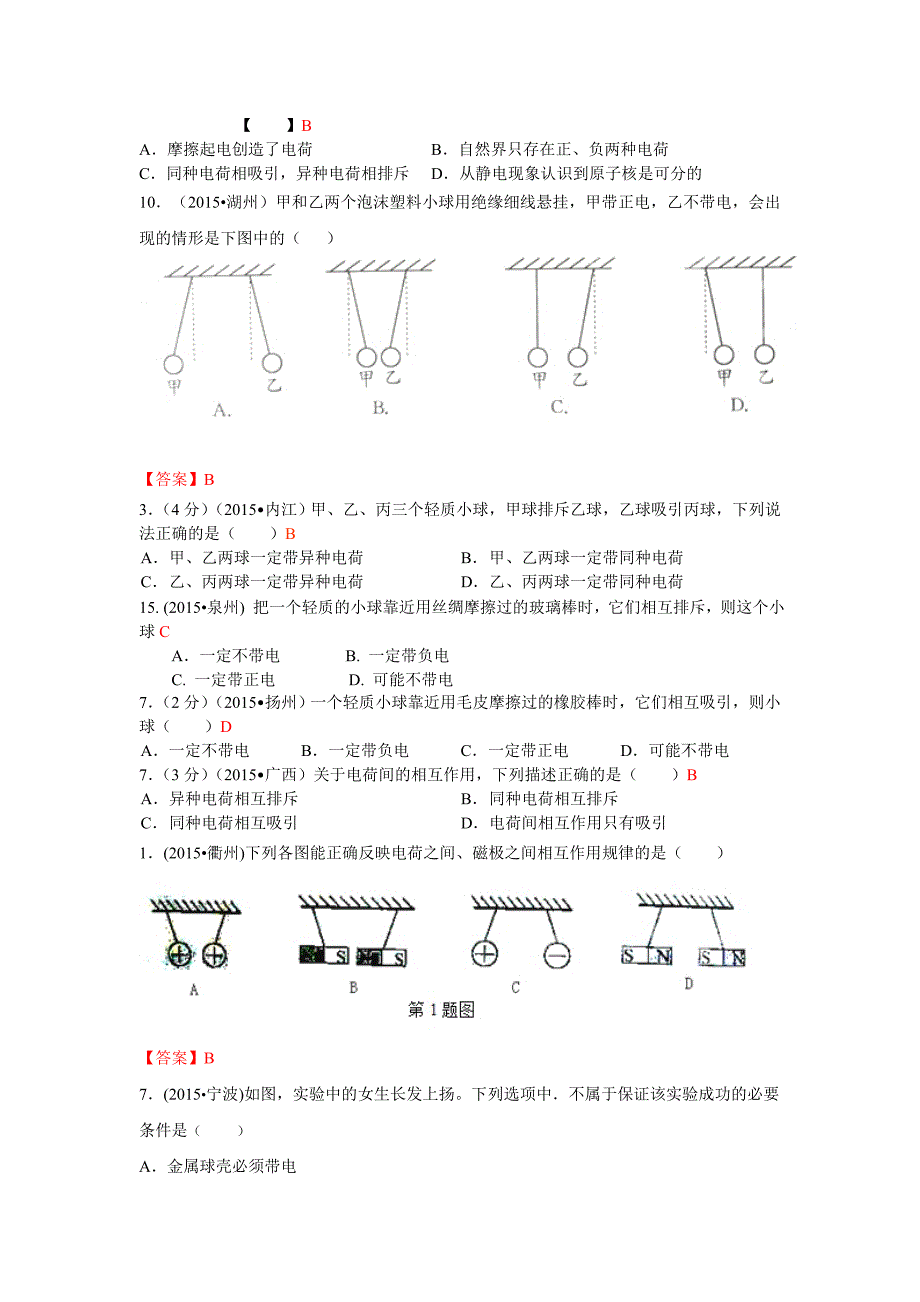 2015年全国中考物理110套试题《电流和电路》汇编_第3页