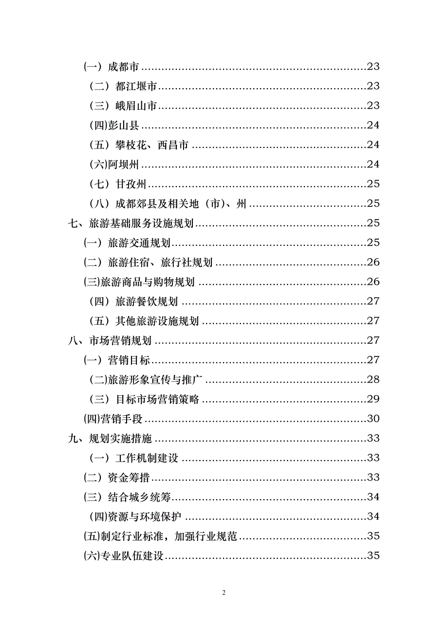 四川省中医药健康养生旅游总体规划纲要成果稿_第3页