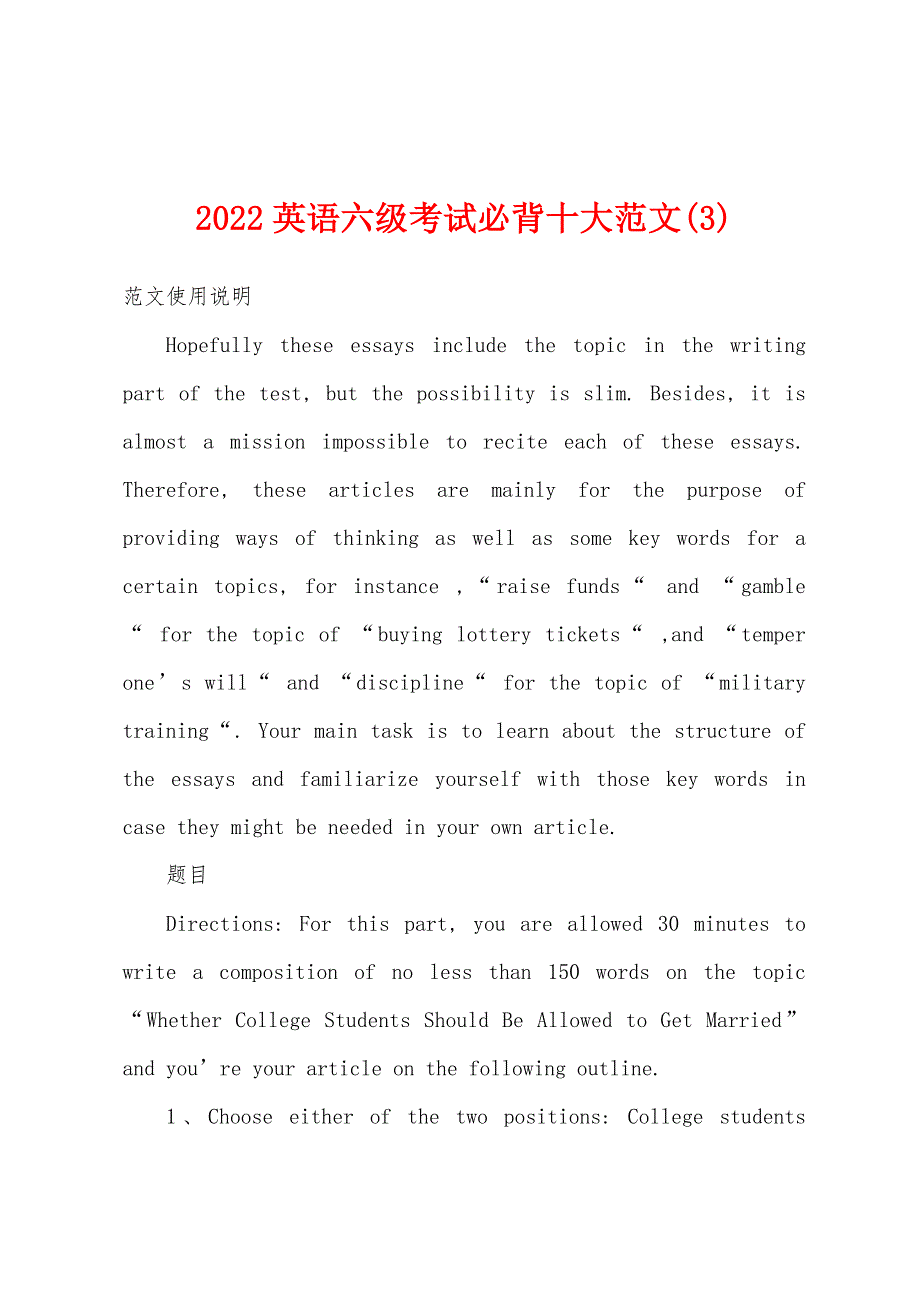 2022年英语六级考试必背十大范文(3).docx_第1页