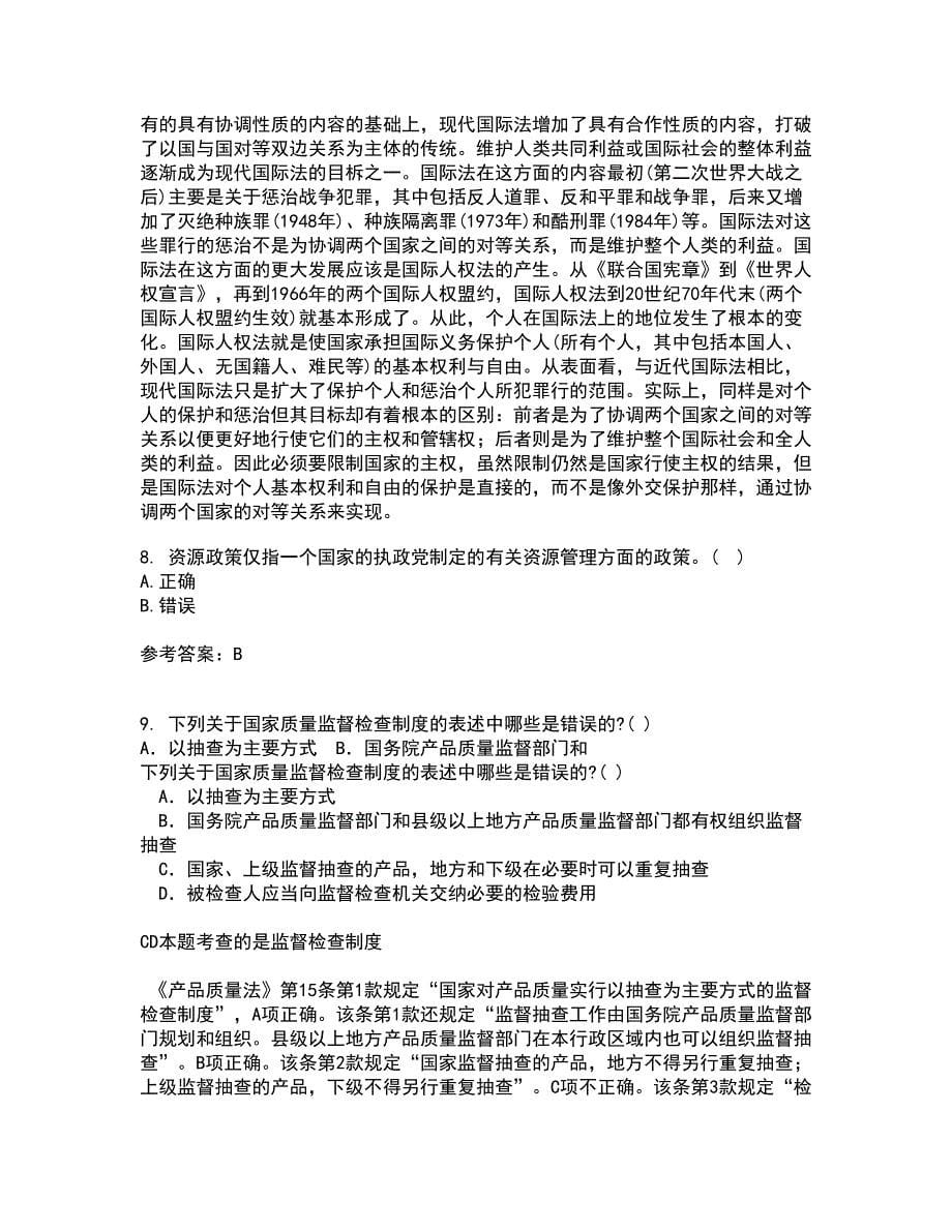 西安交通大学22春《环境与资源保护法学》离线作业二及答案参考45_第5页