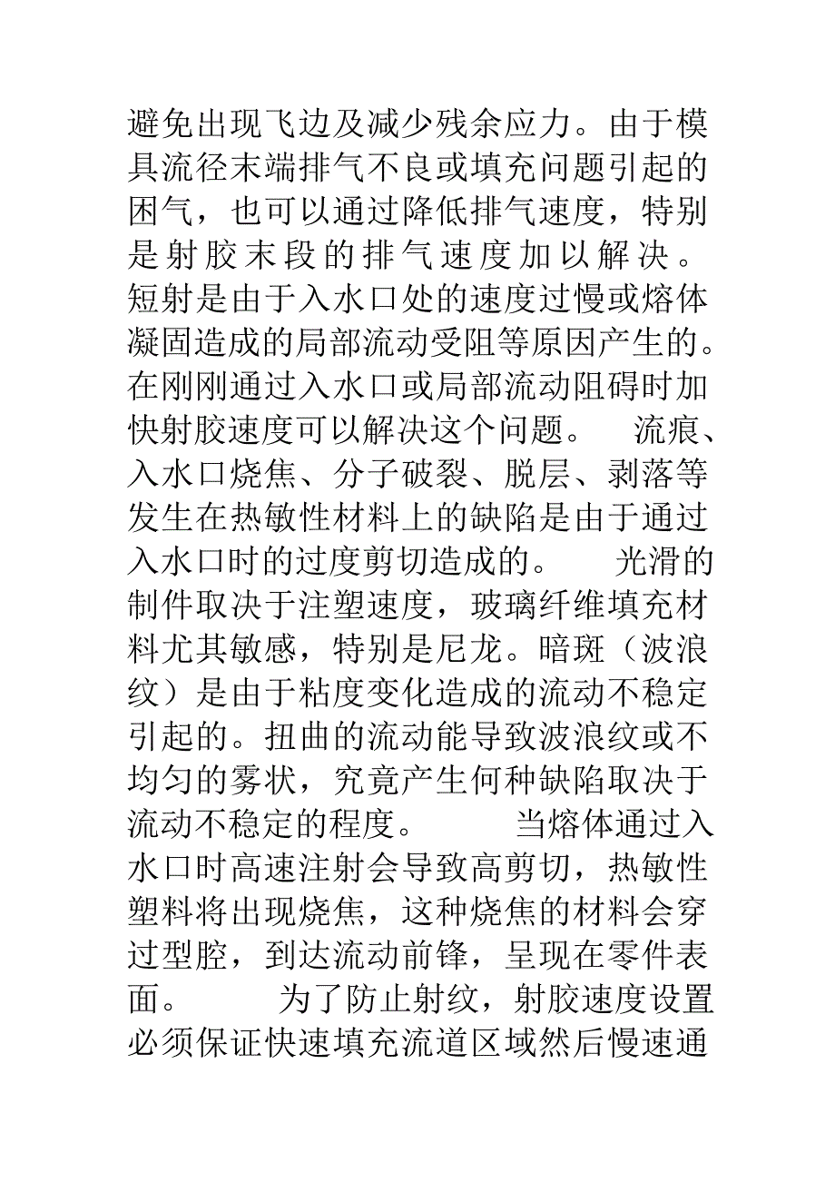 注塑机分段调试解释_第4页