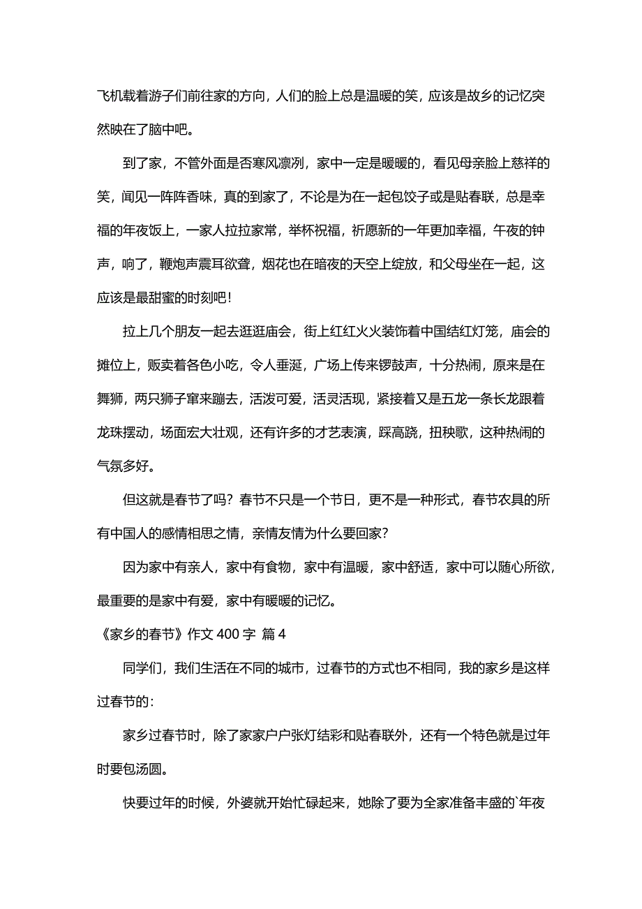 《家乡的春节》作文400字7篇_第3页