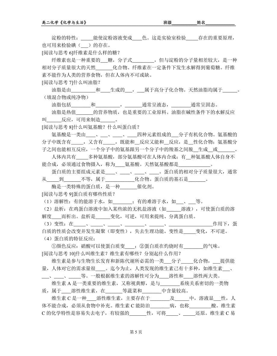 化学与生活测试.doc_第5页