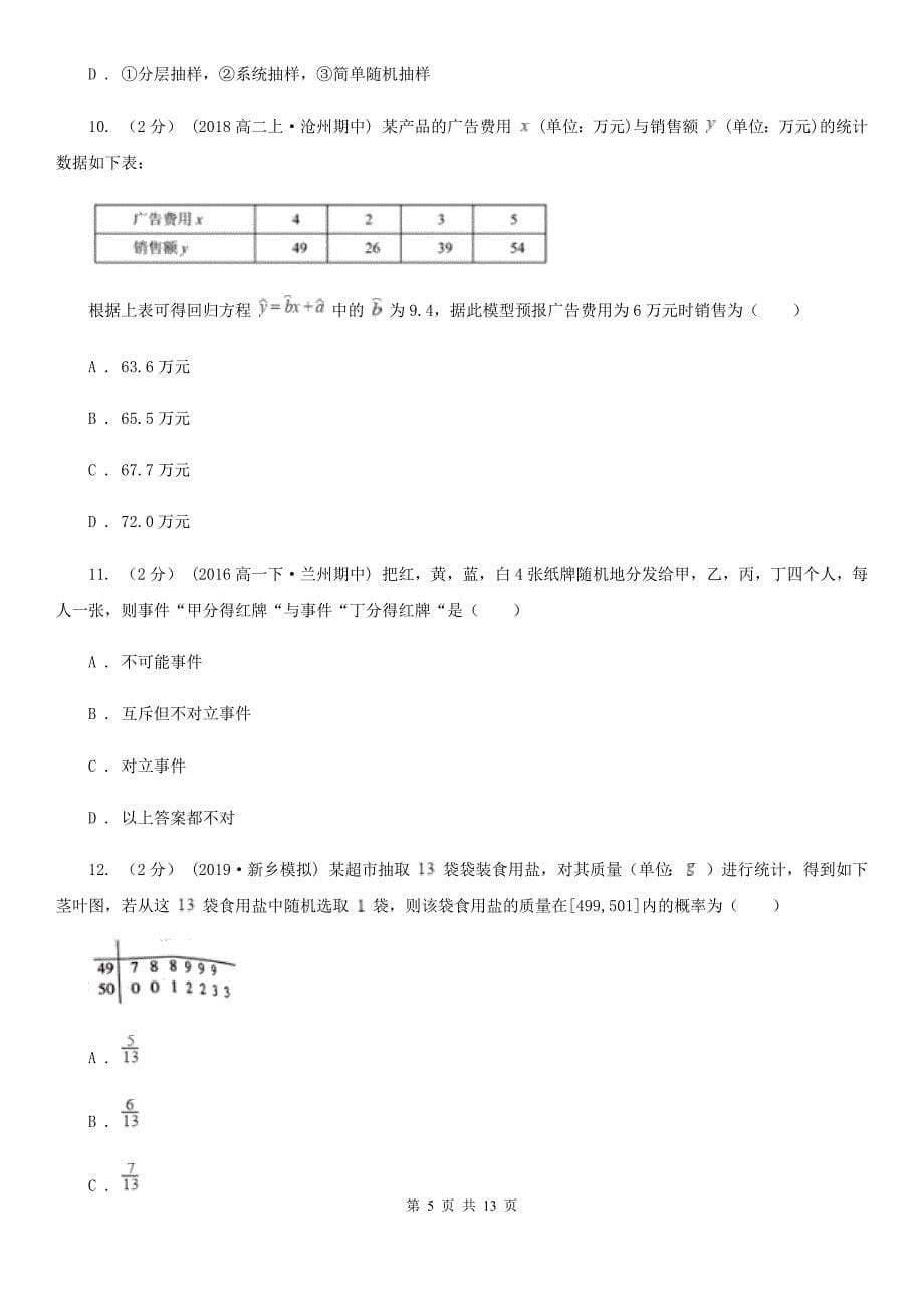 河南省数学高二上学期文数期末考试试卷（II）卷_第5页